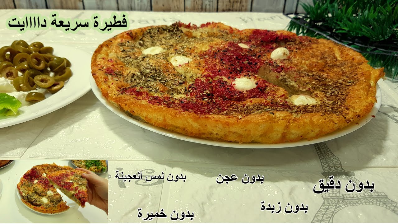 نفسك فى فطيرة وعاملة دايت/اسرع فطيرة لا دقيق ولا زبدة ولا خميرة /4 مكونات بدون عجن/مخبوزات صحية#رجيم