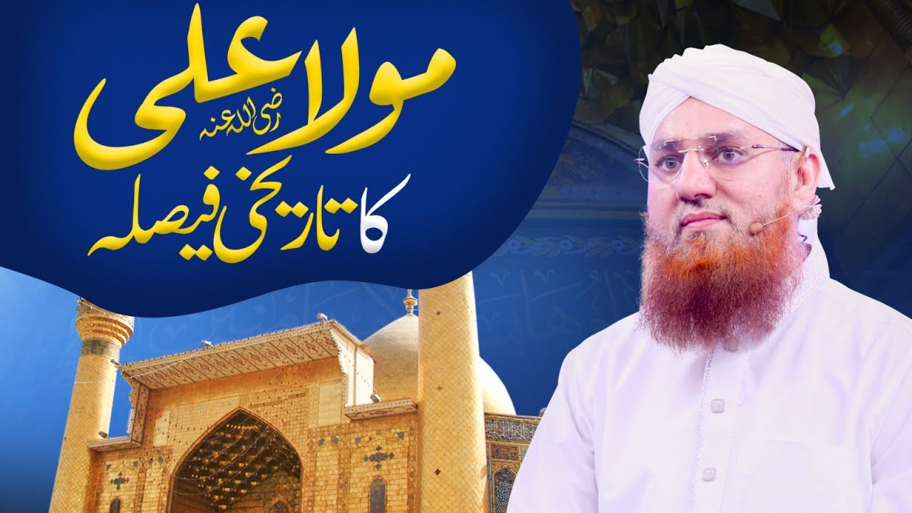 Hazrat Ali Ka Tareekhi Faisla | Mola Ali Ky Pas Kitna Ilm Tha | Abdul Habib Attari