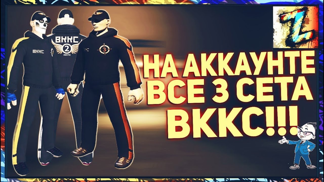 На аккаунте все 3 сета ВККС, первое, второе и третье место. У ВККС теперь ТОП урон автоматов.