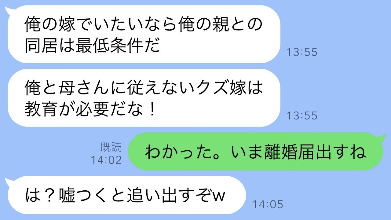 新築で夫が突然義両親同居宣言！「嫁の物は俺のもの」→私「離婚したばかりでしょ」驚愕の結末！