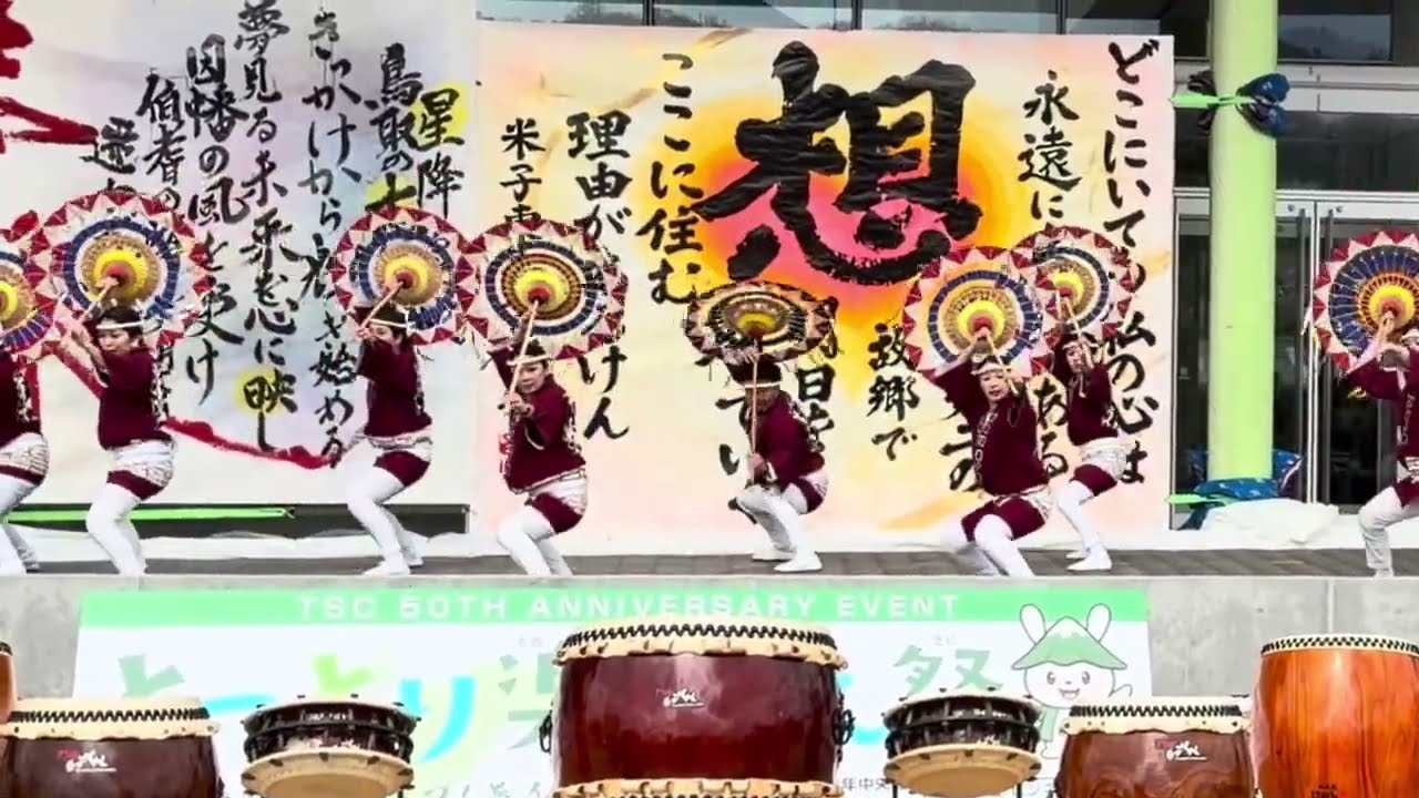 真傘坊 豪ノ虎『② きなんせ節～Shape of You』とっとり楽しみん祭2026.3.8