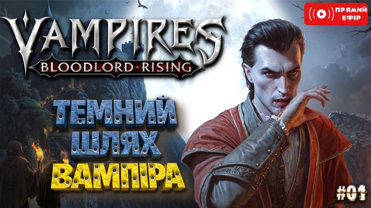 SHORTS Стрім! Я Став Вампіром - Vampires: Bloodlord Rising - Українською - #01 Огляд гри