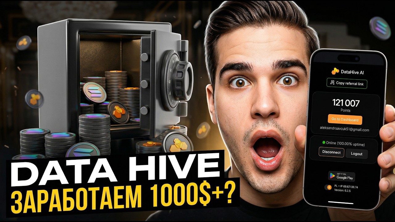 DataHive: ЗАРАБОТАЕМ 1000$+ БЕЗ ВЛОЖЕНИЙ! DePin проект! Когда Аирдроп? Какая Цена $DATA?