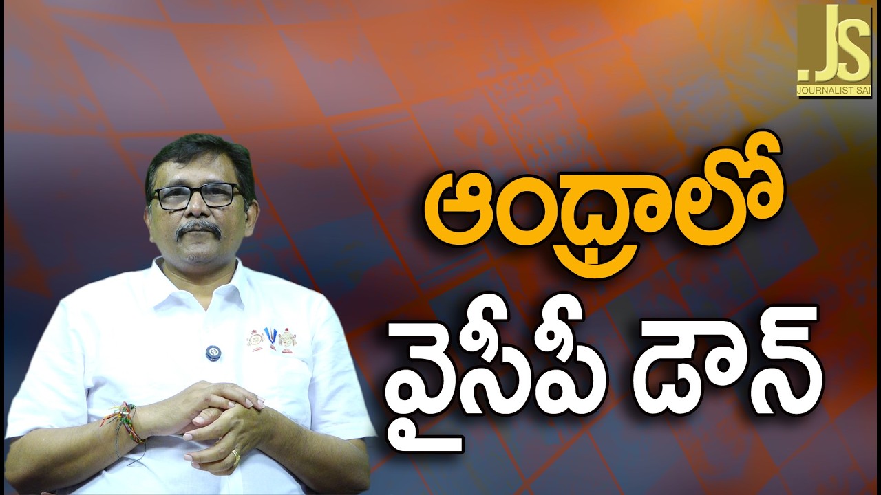 Chanakya strategies survey on it   ఆంధ్రా లో వై సి పి డౌన్