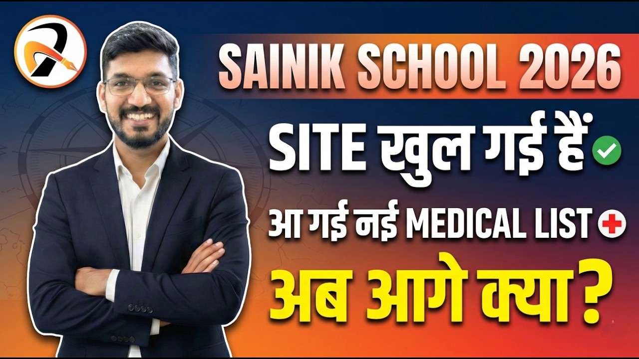 खुल गई साईट | Sainik School E-Counselling Update 2026 | AISSEE Medical List released✅