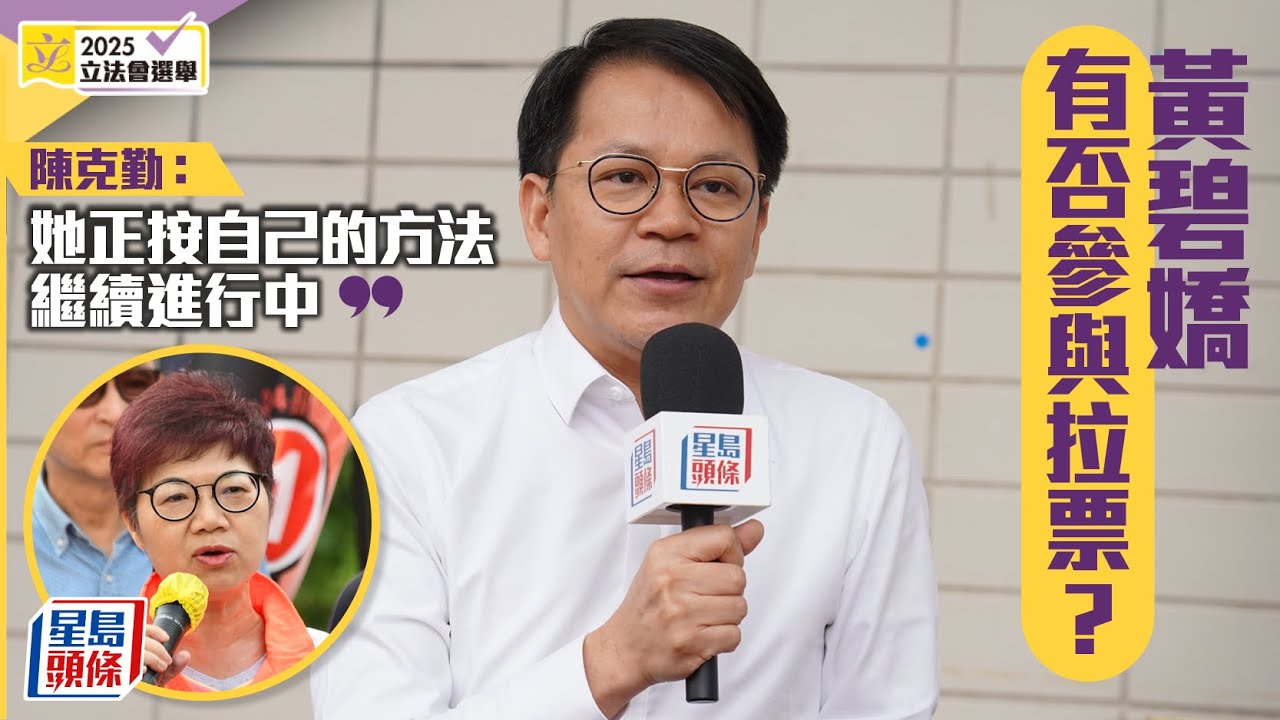 立法會選舉｜回應黃碧嬌有否繼續參與拉票 陳克勤：正按自己的方法進行中，並無停止｜星島頭條新聞｜立法會｜選舉｜民建聯｜陳克勤｜黃碧嬌｜宏福苑
