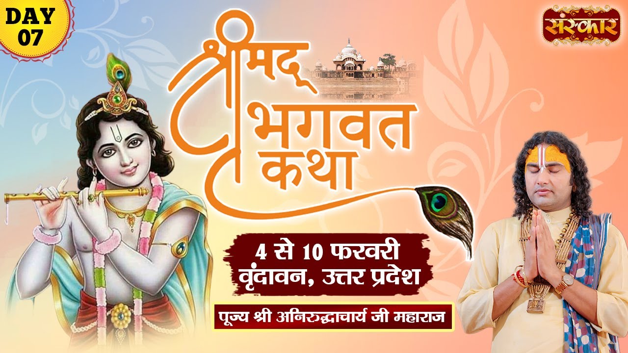 LIVE - Shrimad Bhagwat Katha by Aniruddhacharya Ji Maharaj - 10 Feb | Vrindavan, Uttar Pradesh~Day 7