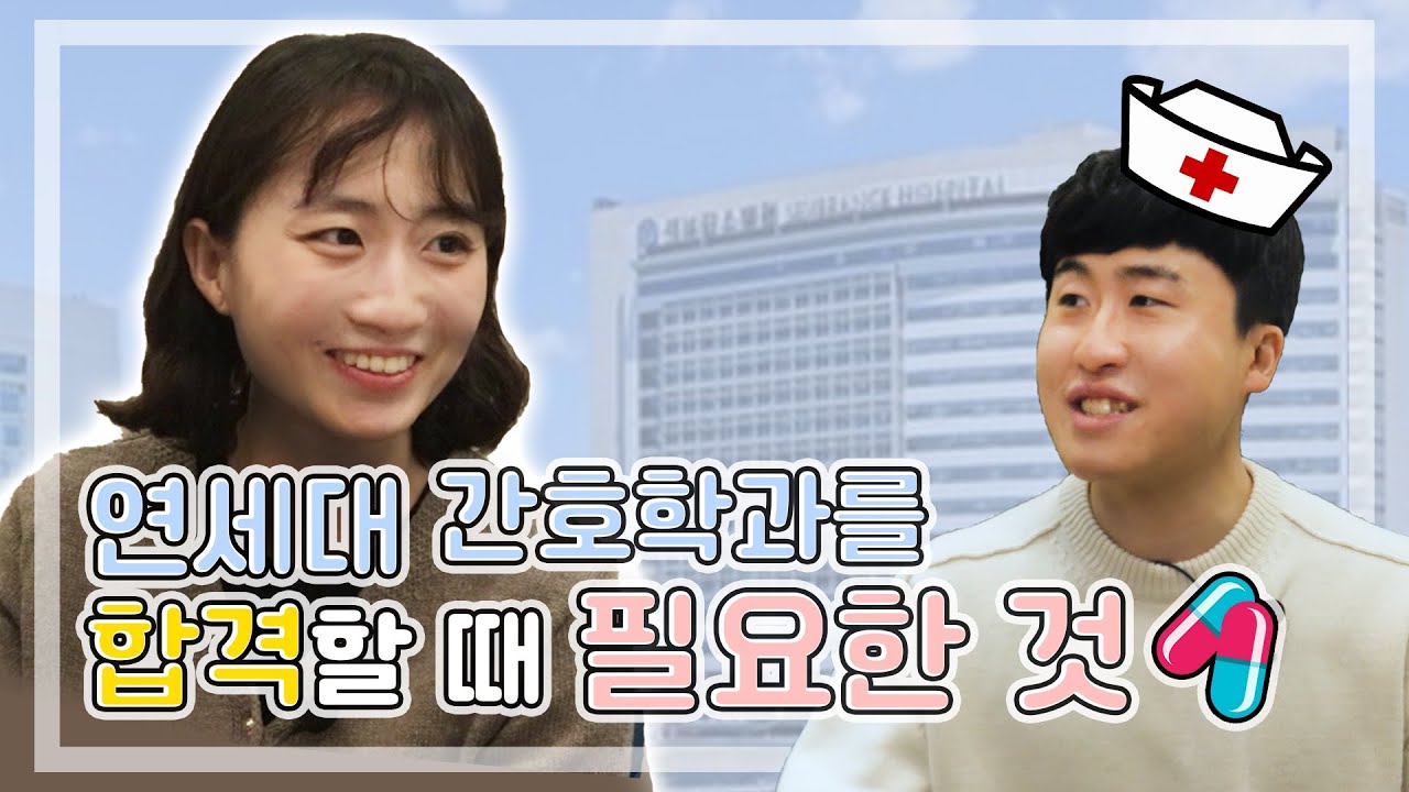 연세대 편입 합격하려면 이정도는 갖춰야지!