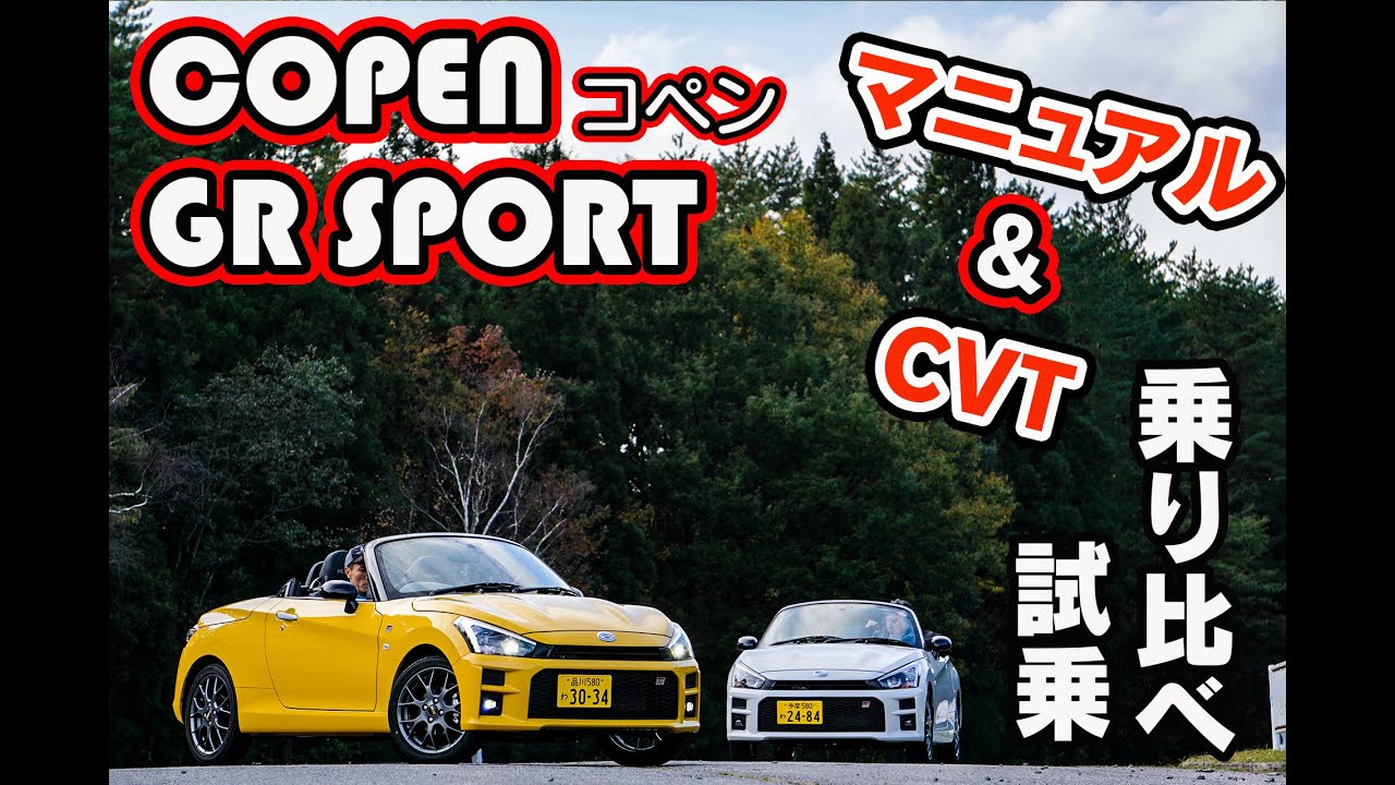 COPEN GR SPORTインプレッション【GR Garage Tokyo】トヨタモビリティ東京