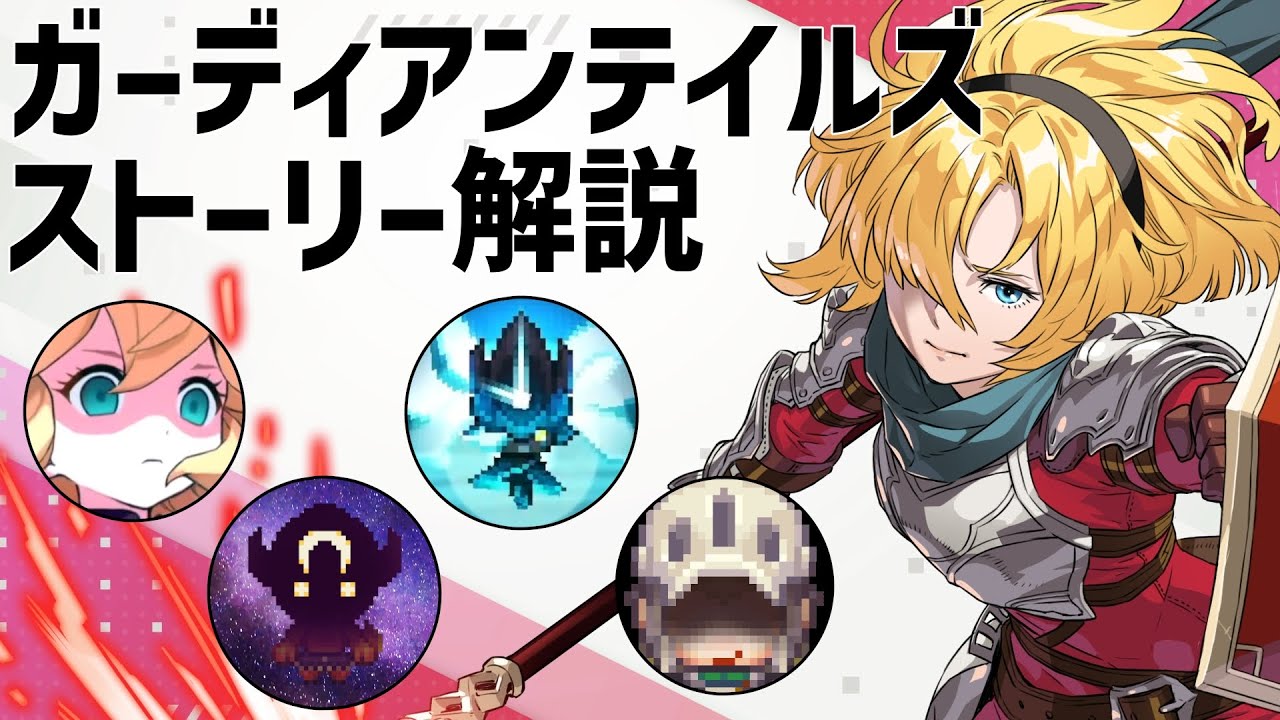 ガデテル世界の全貌を教えます