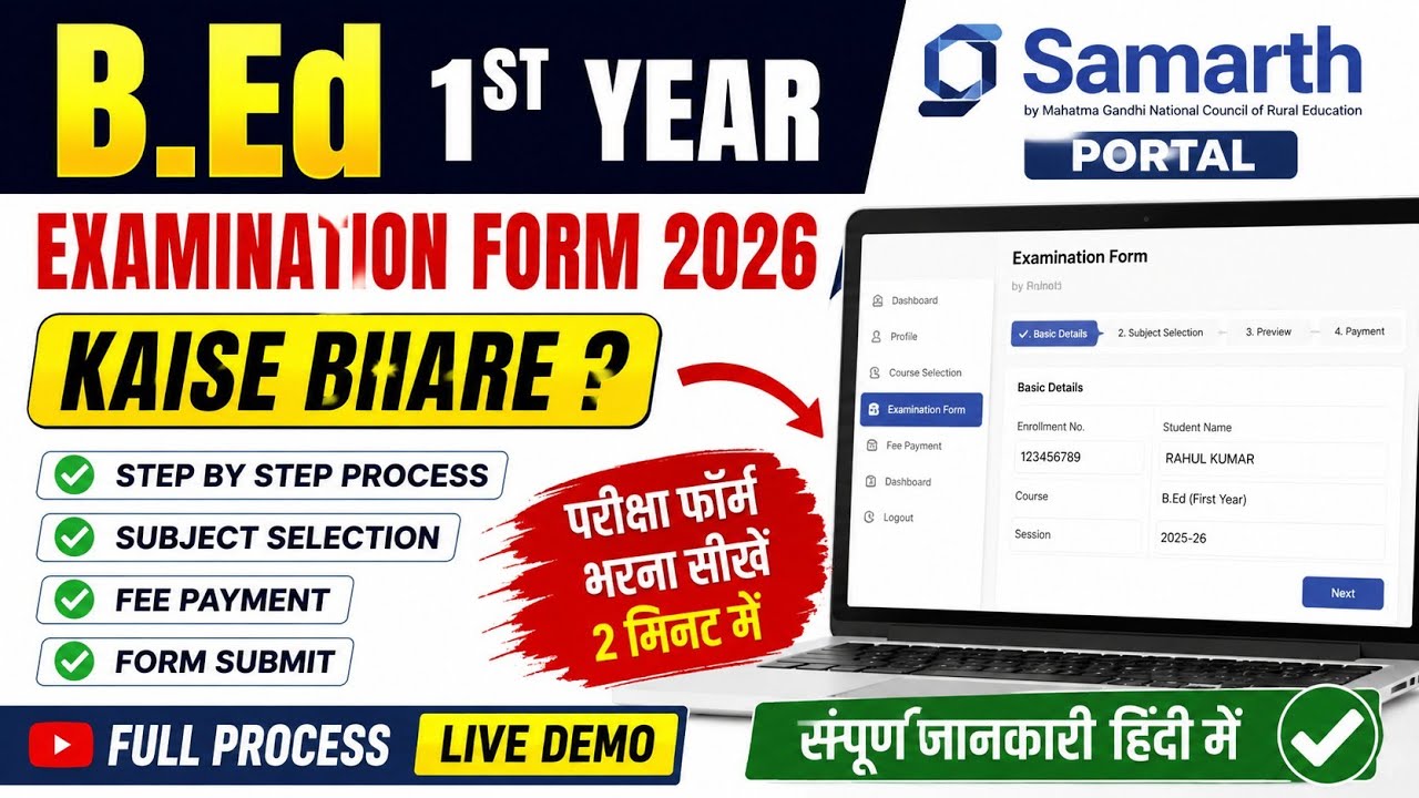 B.Ed 1st Year Examination Form 2026 Kaise Bhare | Samarth Portal Full Process