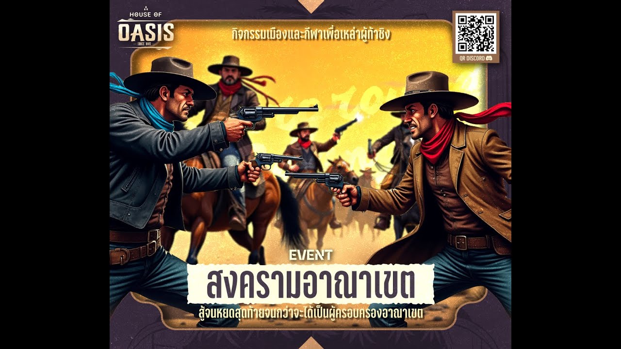 กิจกรรมสงครามชิงอาณาเขต Fort Mercer รอบชิง - House of Oasis