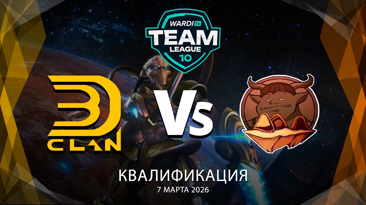 2 500$ 🏆 WardiTV Team League Season 10 | Квалификация | День 1