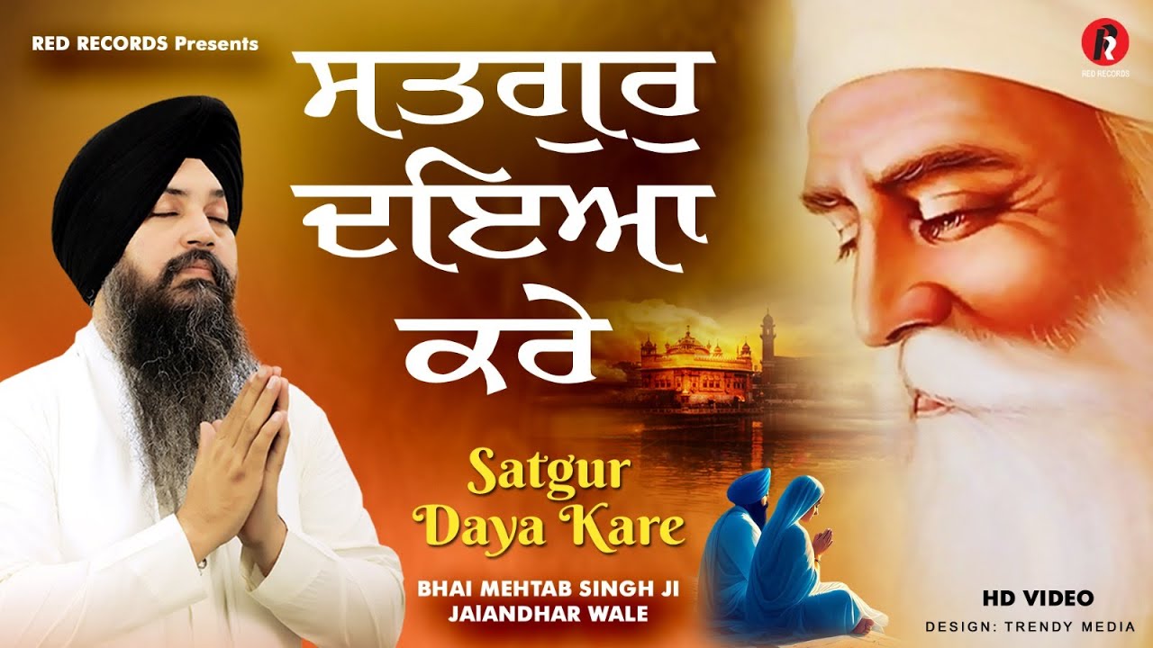 Satgur Daya Kare - Bhai Mehtab Singh  ji  jalandhar wale |  Sri Darbar sahib | Red Records Gurbani