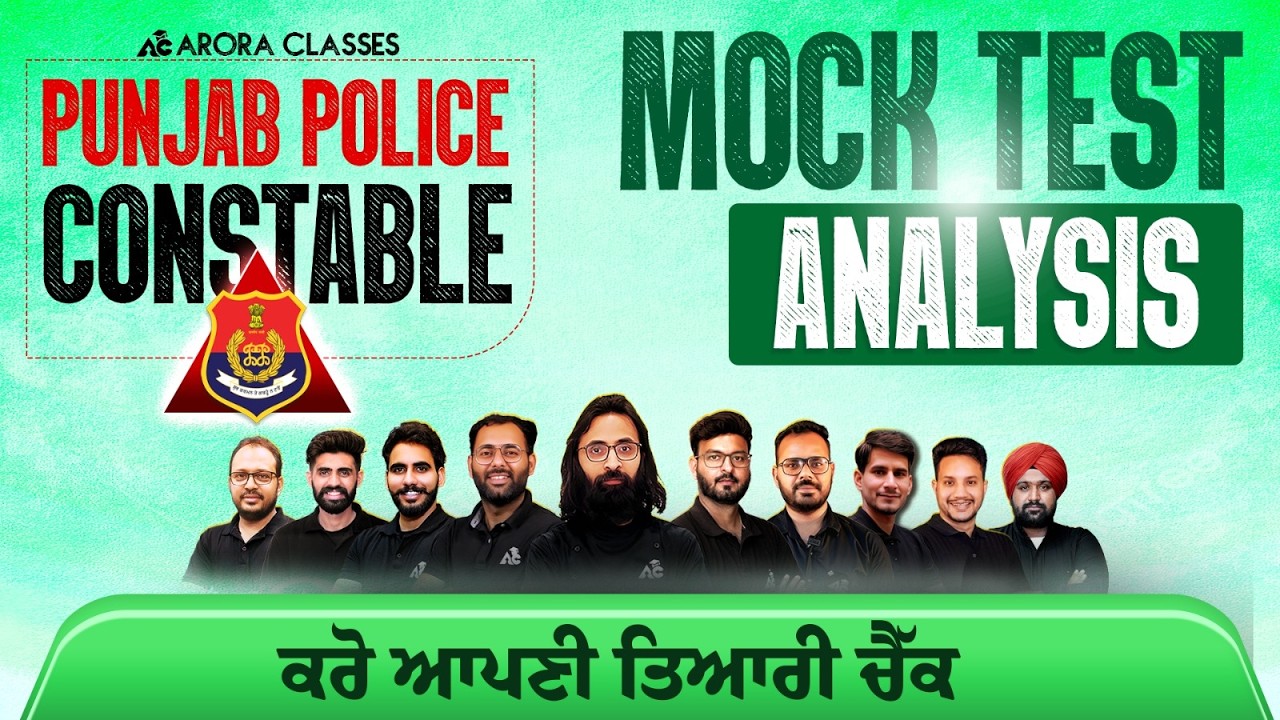 Punjab Police Constable Mock Test Analysis ਚੈੱਕ ਆਪਣੀ ਤਿਆਰੀ ਲੈਵਲ  !!