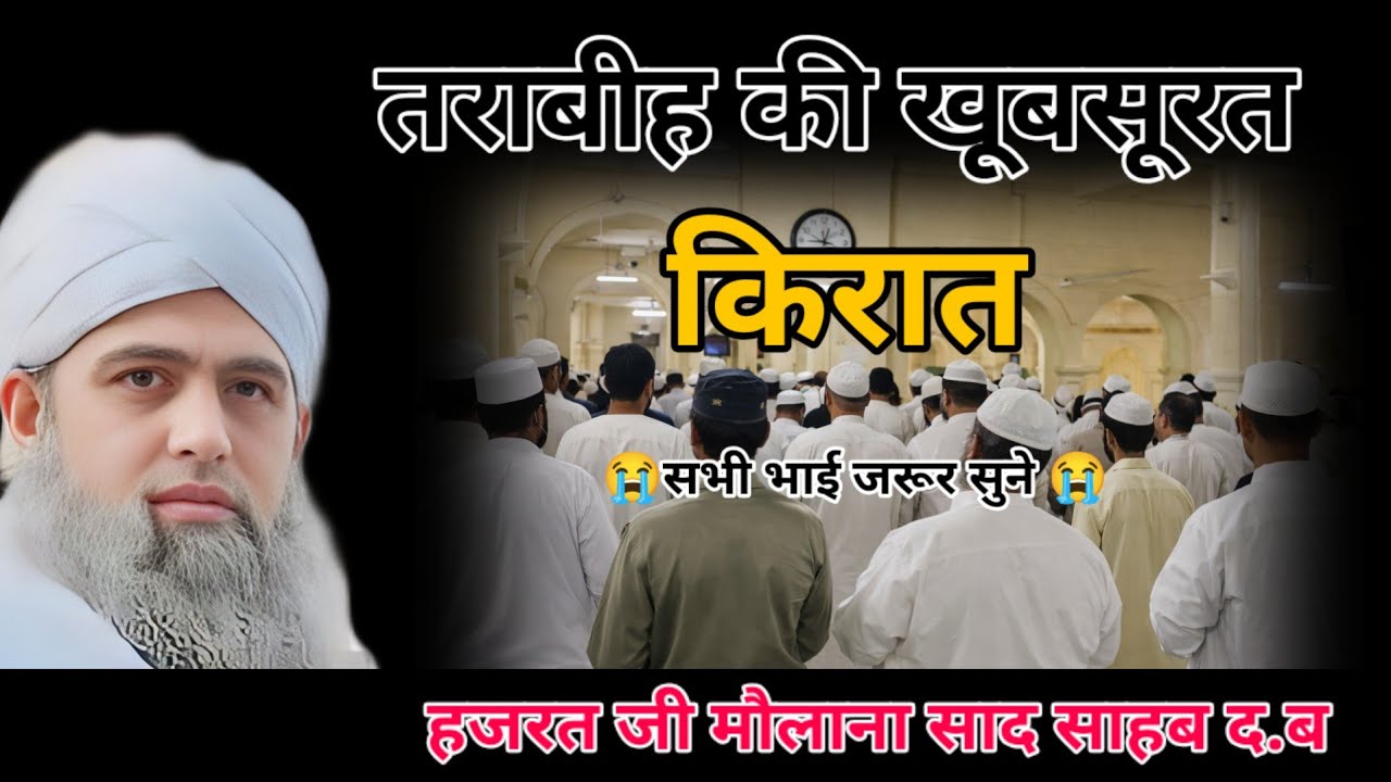 Ramzan mein taraweeh ki khubsurat kirat hazrat ji mualana saad sahab 