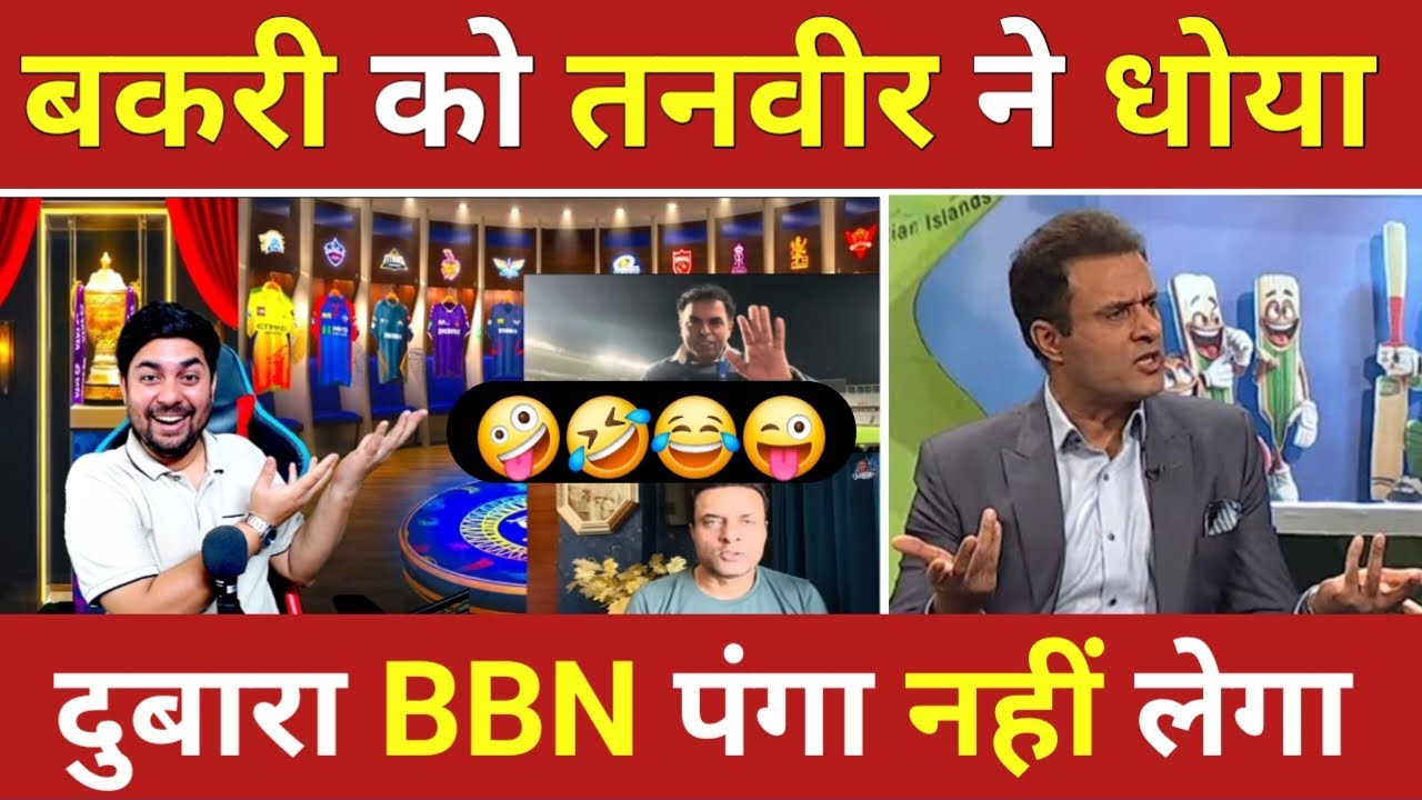 Pak Media Crying, Pakistan की हार पर BBN बकरी की Tanveer Ahmed ने कर दी सरेआम धुलाई