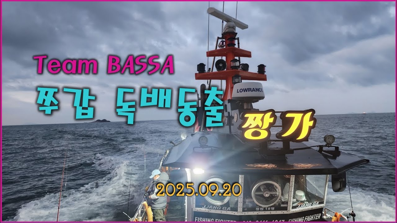 (무창포항 짱가호) 25년 쭈갑독배동출_라이브방송2부 #무창포선상낚시