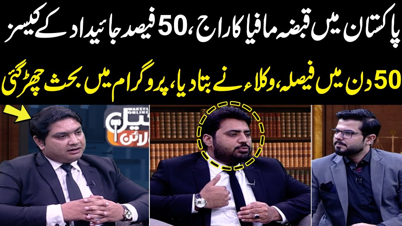 Pakistan Main Qabza Mafia Ka Raj | Courts Main 50% Cases Jaidad Ke Hain | | Wakeel Online | SAMAA TV
