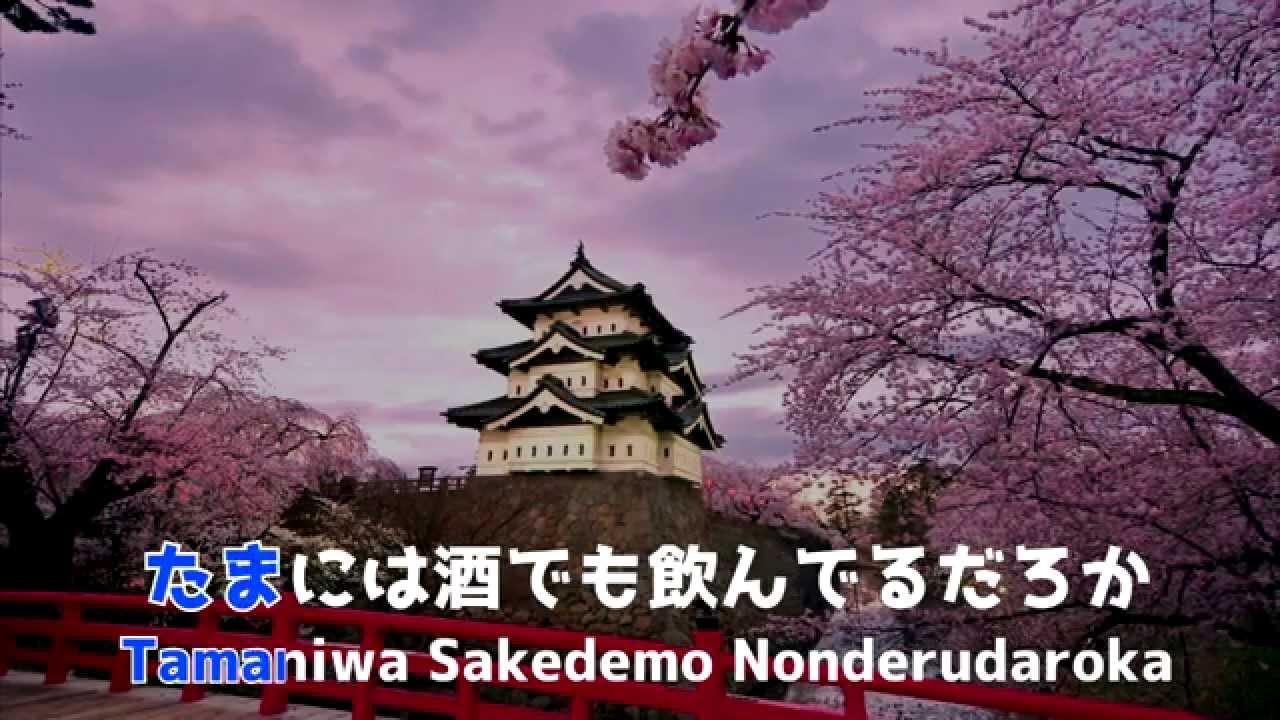Kitaguni no Haru - 北国の春 Karaoke ( Music+Lyrics )