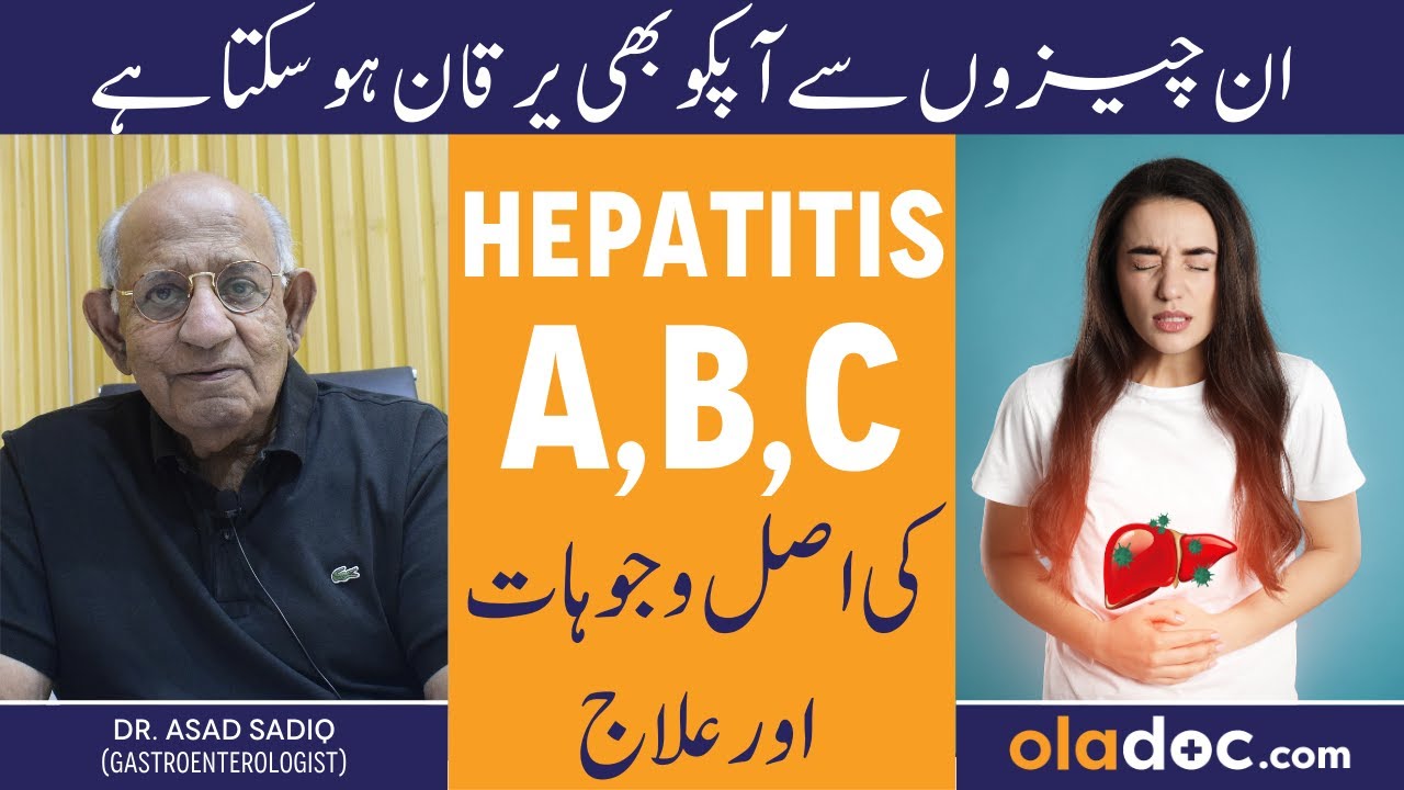 Hepatitis A B C In Urdu - Yarqan Ki Types Alamat Aur Ilaj - Hepatitis Kya Hota Hai- Jigar Ki Kharabi