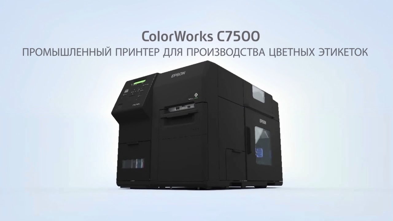 Epson ColorWorks C7500 - печать больших объемов цветных этикеток, стикеров, билетов