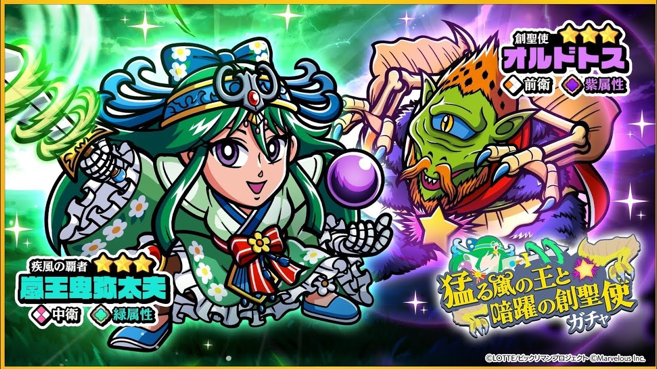 ビックリマンワンダーコレクション猛る嵐の王と暗躍の創聖使ガチャと☆3確定オータムガチャ～次代冒険編やってみた！最後まで見てね！