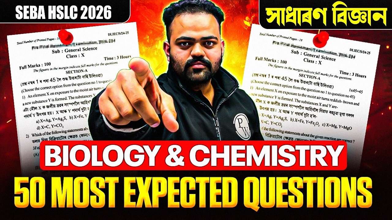 HSLC 2026 বিজ্ঞান | Biology & Chemistry ৫০টা গুৰুত্বপূৰ্ণ প্ৰশ্ন 🚀 | SEBA Class 10