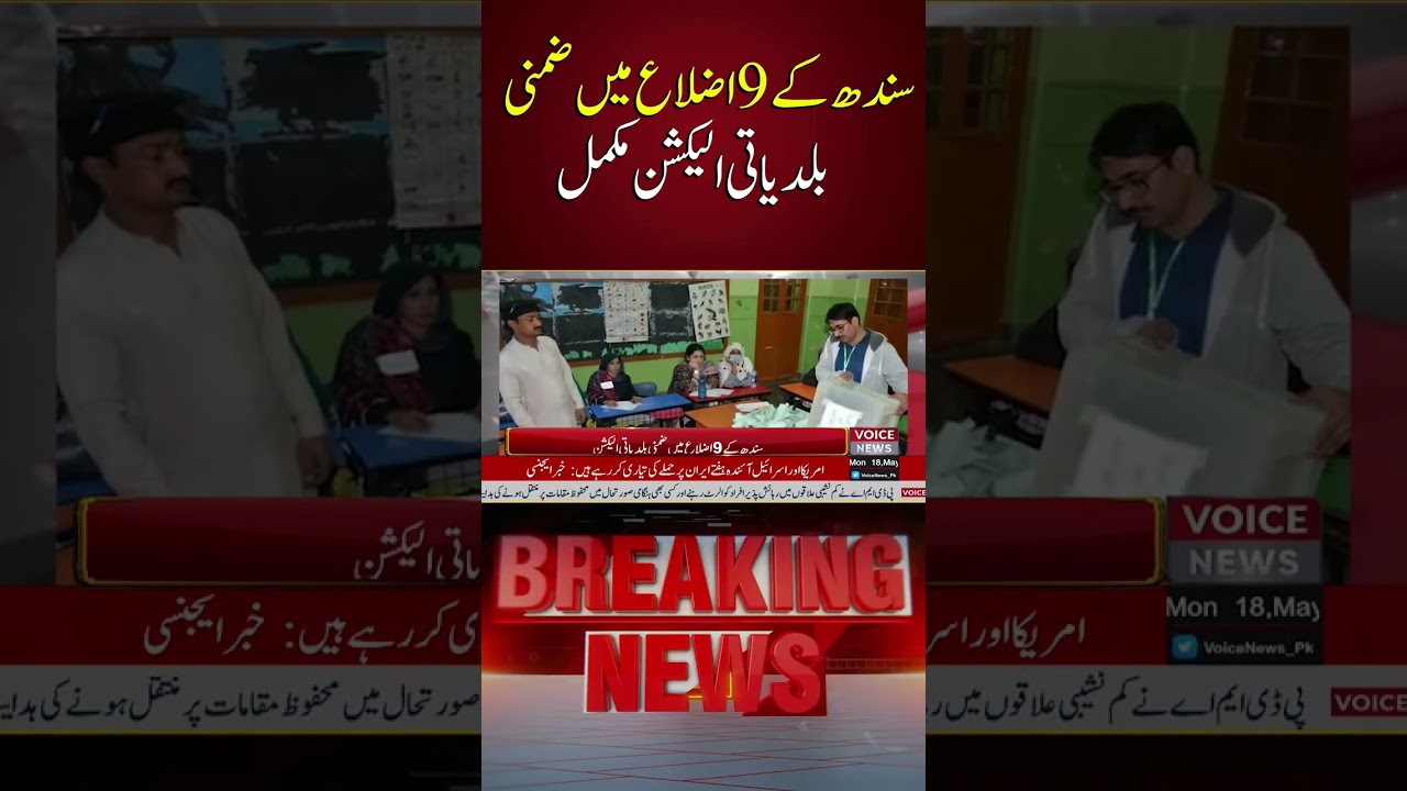 By-Elections Completed in 9 Districts of Sindh | Key Electoral Update | Voice News