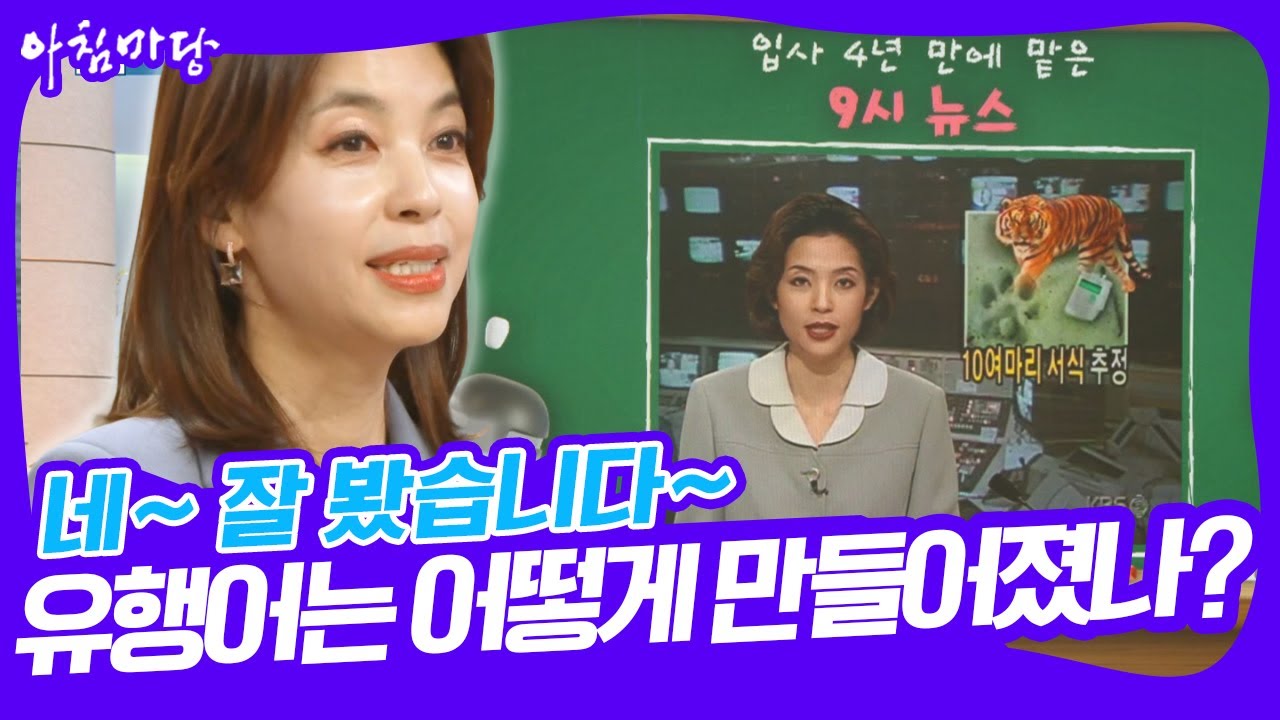 VJ특공대 진행 당시 유행어(?) 