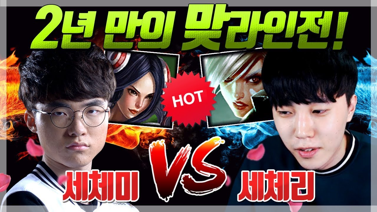페이커 선수와 2년 만의 탑 맞라인전! MMR2800 구간, 빅클래스 명경기 [꿀탱탱]