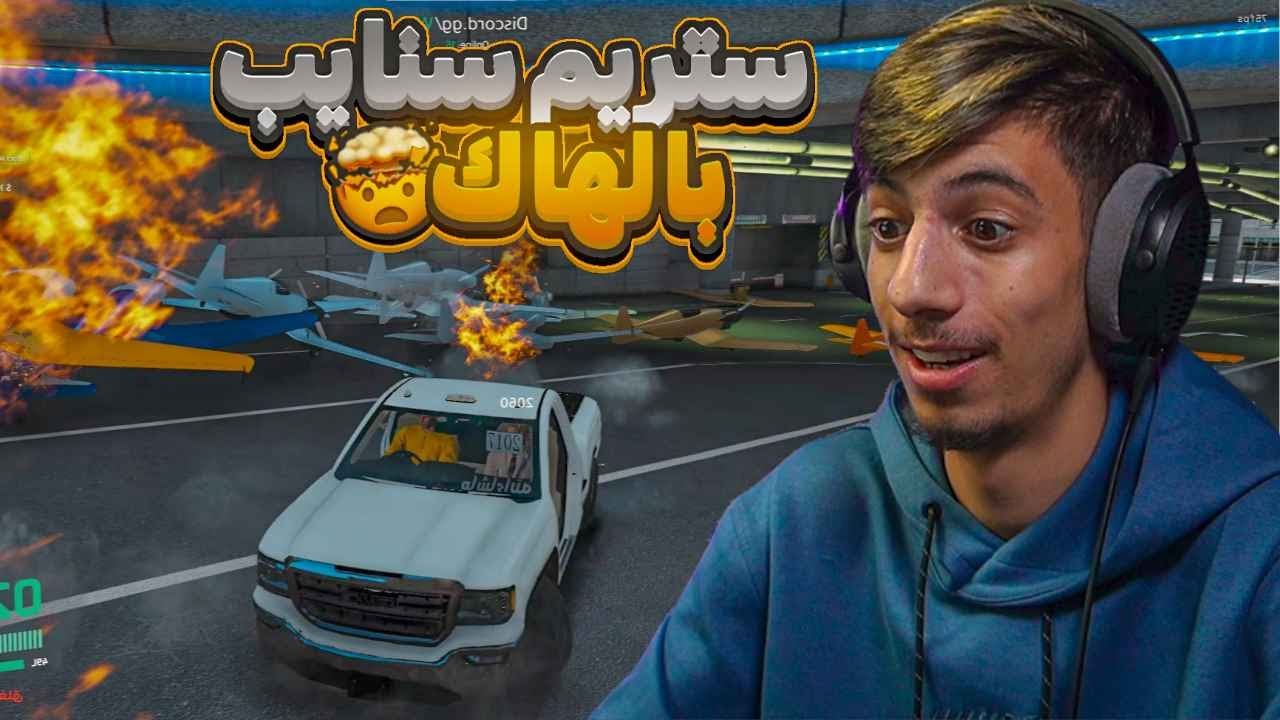 شغلت هاك على مشهور 🤯🔥(اعطاني باند 😥) قراند الحياة الواقعية