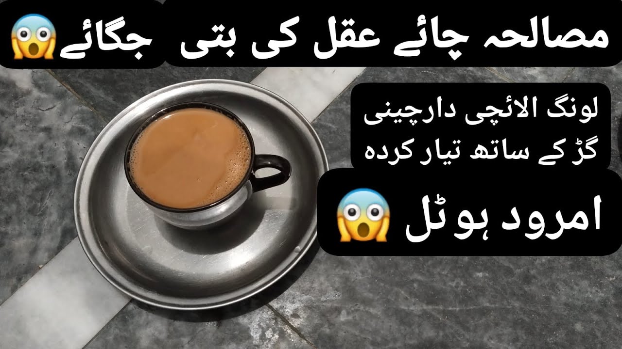 Masala Chaye Long Alaichi Darchini Or Gurr Se Tiyar ASMR By Amrood Food Secrets