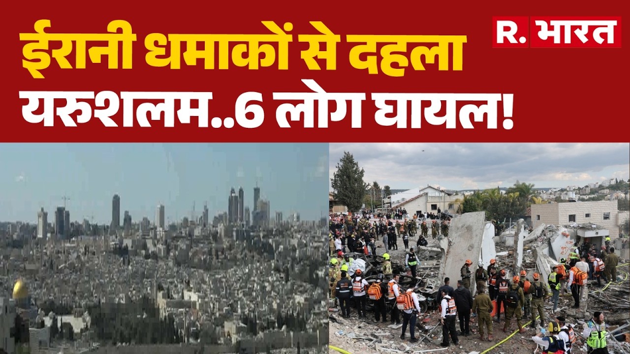 Iran Attack On Jerusalem:यरुशलम में ईरानी हमलों की वीडियो में सुनिए धमाकों की आवाज | Iran Israel War