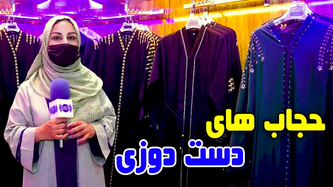 Hand-Embroidered Hijabs in Freshta Azimi report / حجاب های دست دوزی در گزارش فرشته عظیمی