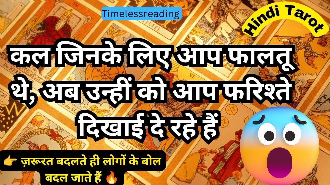 🧿🦚👉 कल जिनके लिए आप फालतू थे, अब उन्हीं को आप फरिश्ते दिखाई दे रहे हैं  🤔🤗🔥 Tarot Reading Hindi 