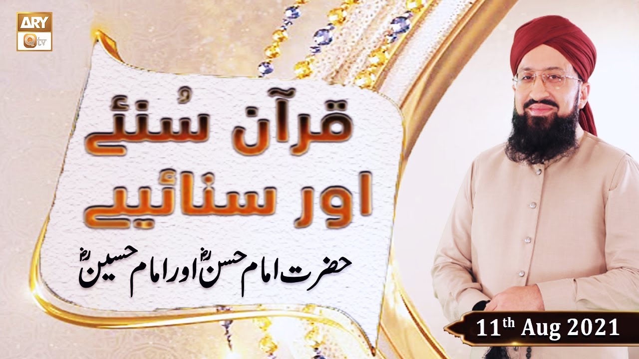 Quran Suniye Aur Sunaiye - Topic: Hazrat Imam Hassan Aur Imam Hussain R.A - 11th August 2021