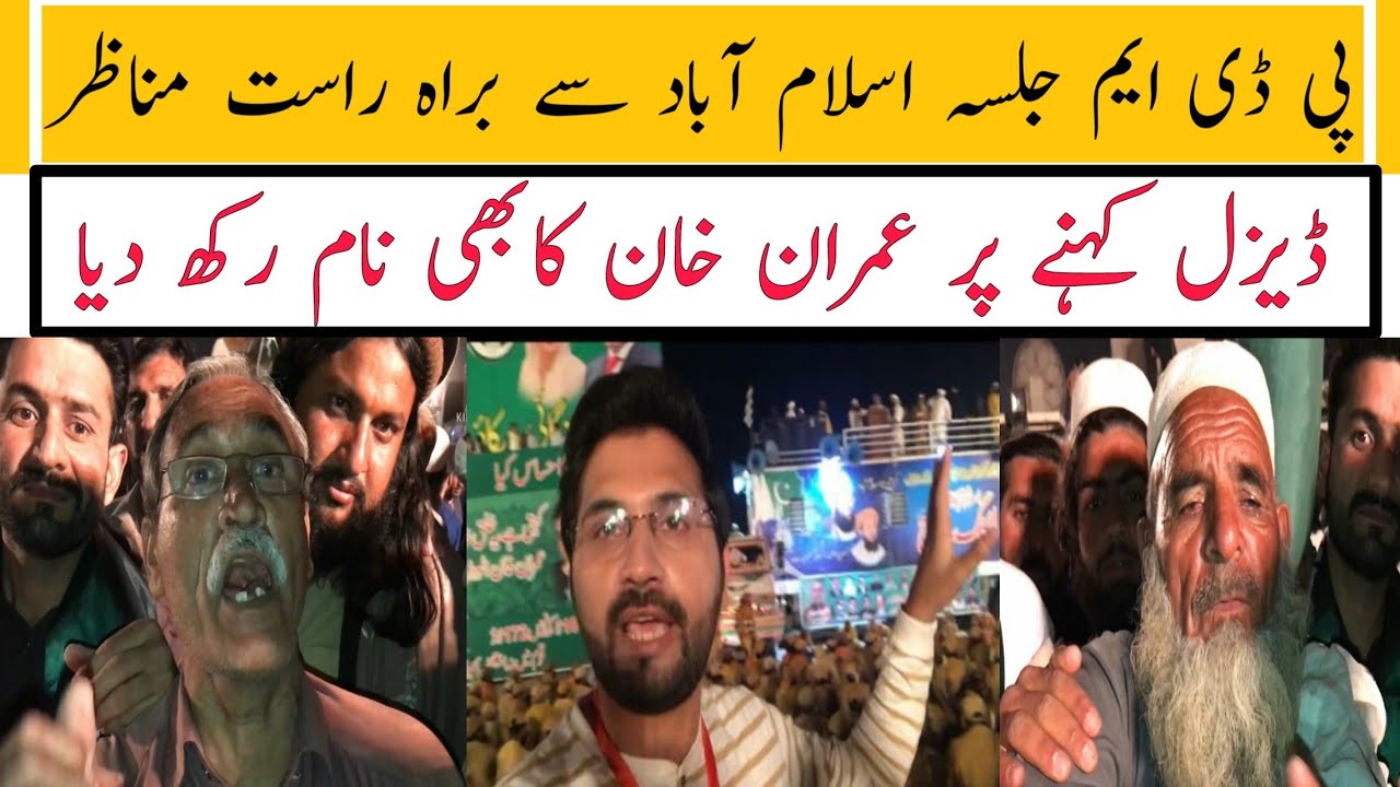 Pdm Jalsa Live With Supporters | JK Point