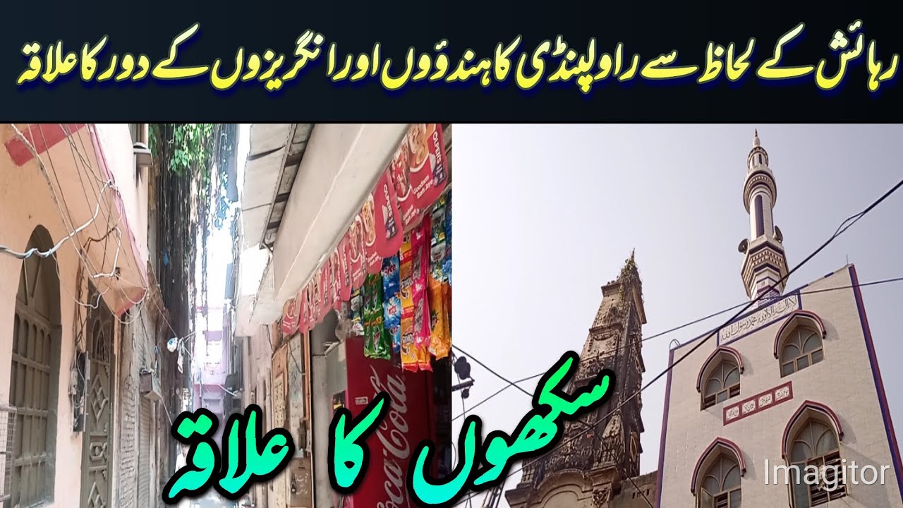 historical places of rawalpindi | #rawalpindi | #islamabad | #pakistan