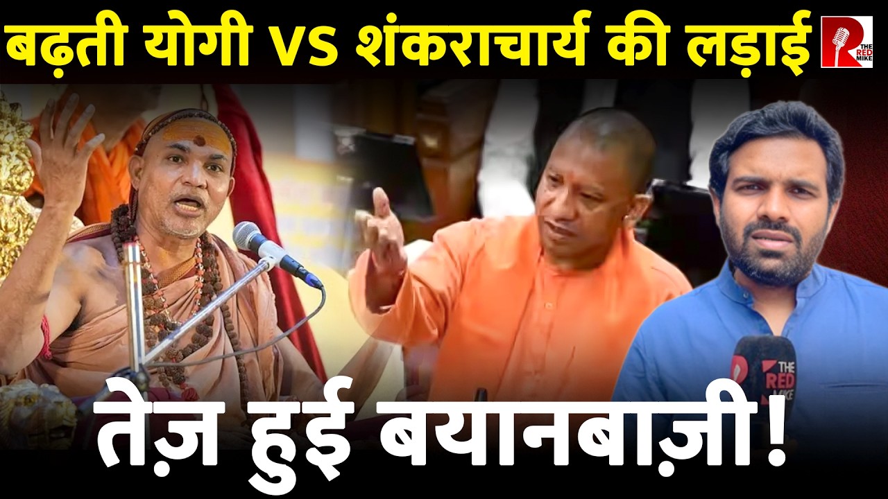शंकराचार्य ने योगी को योगी मानने से किया इंकार को योगी ने शंकराचार्य मानने से, पूरी कहानी