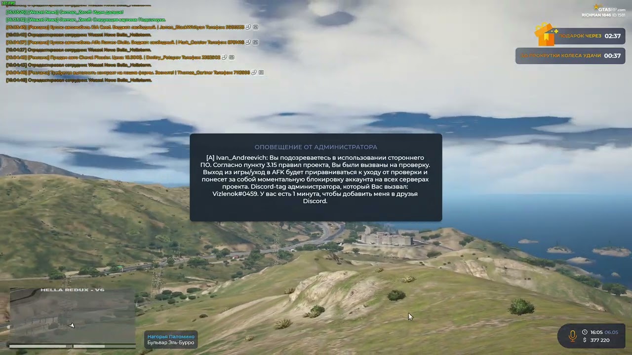 Обули в чешки GTA 5 RP RICHMAN