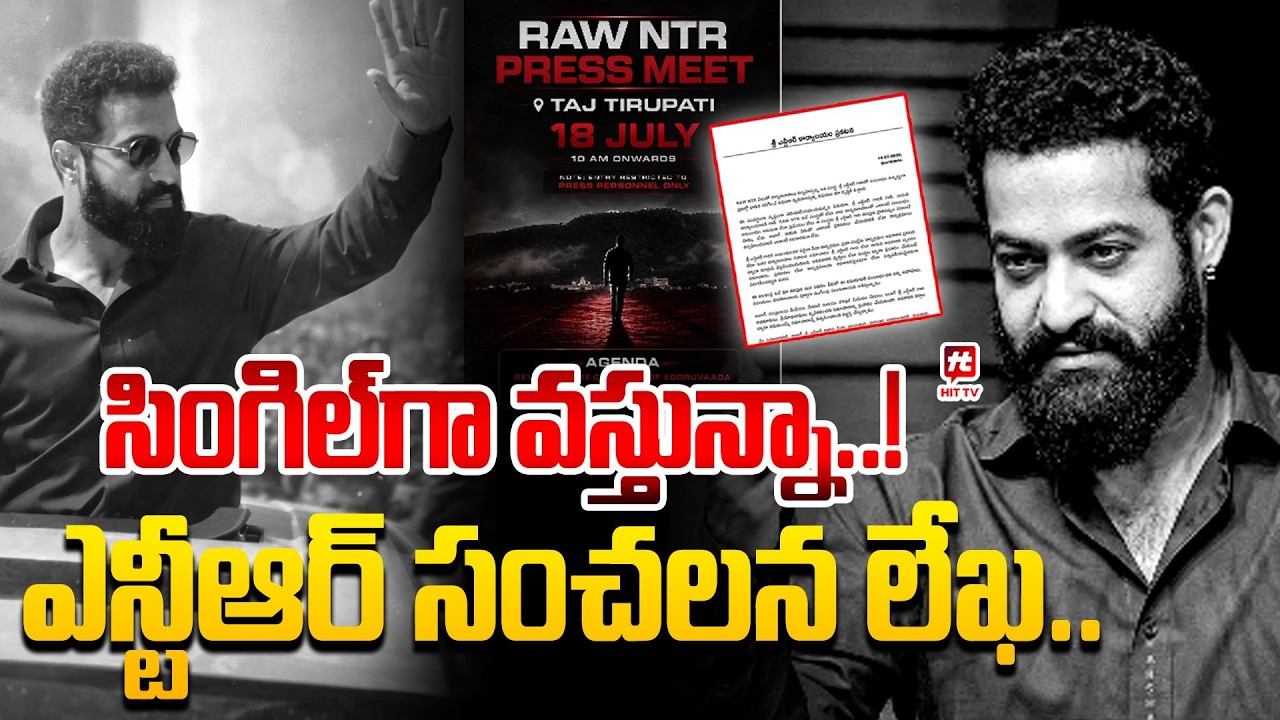 NTR Release A Statement About His Political Entry | Raw NTR Team | HIT TV LIVE
