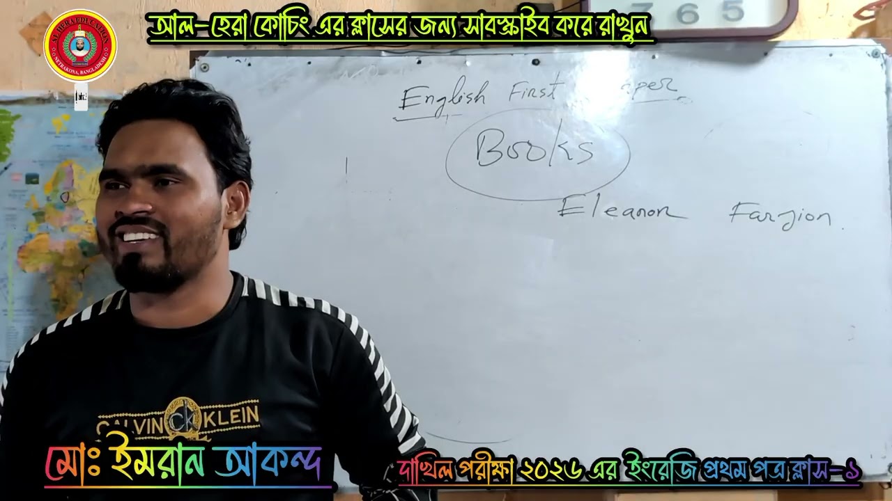 দাখিল ইংরেজি প্রথম পত্র ক্লাস-১/al-hera education class 