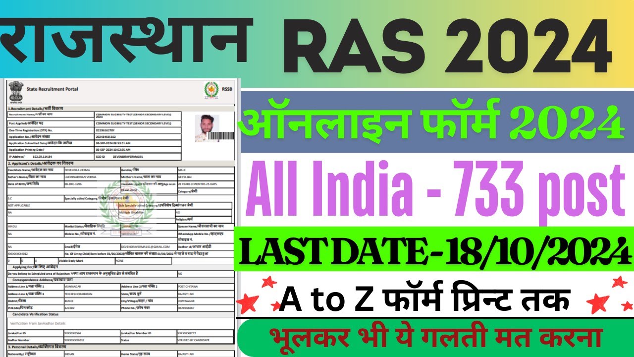 RAS ONLINE FORM KAISE BHARE 2024🔥 | RAS FORM FILL UP 2024🔥| HOW TO FILL RAS FORM 2024🔥| RAS FORM2024