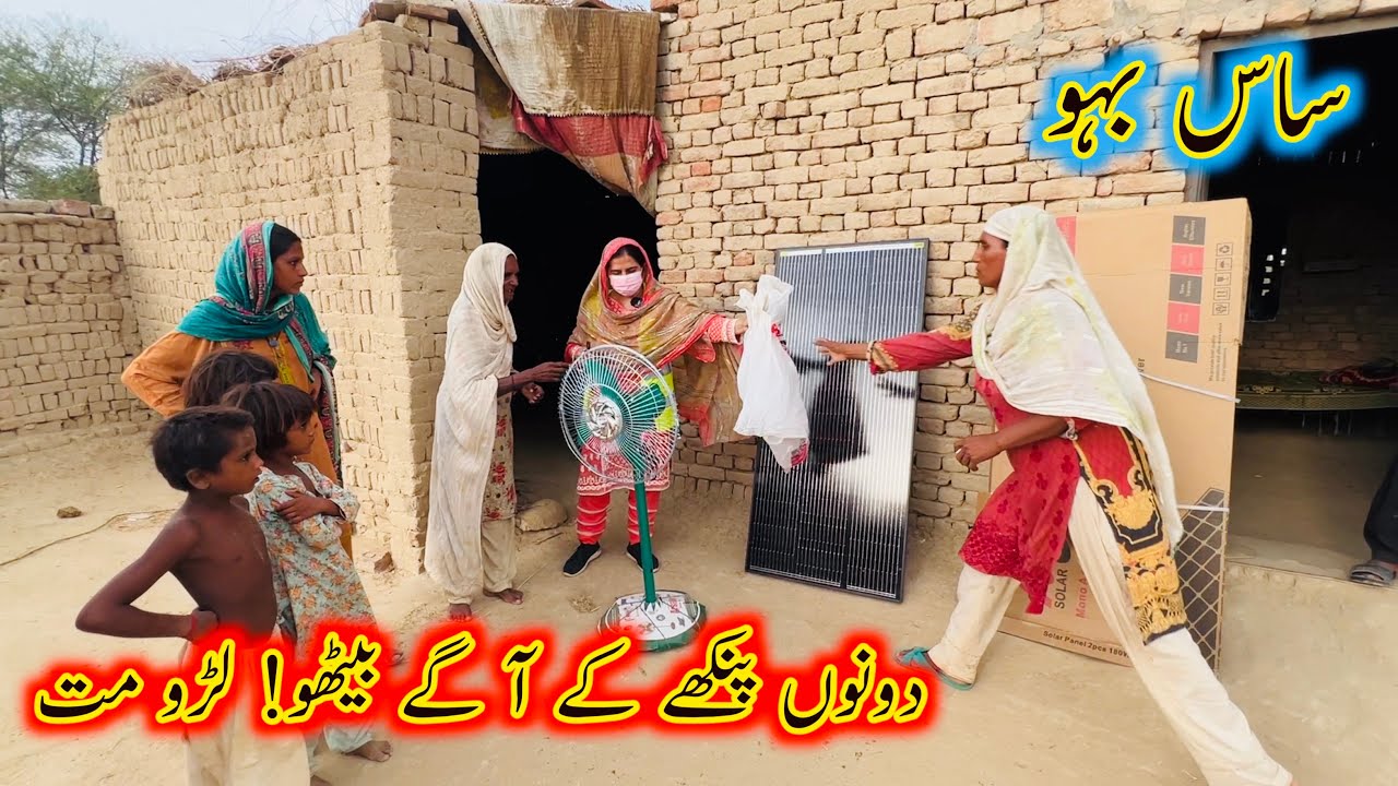 Saas Bahu,Dono Pankhy Ky Agy Betho!!Laro Matt ||Aao Madad Karen