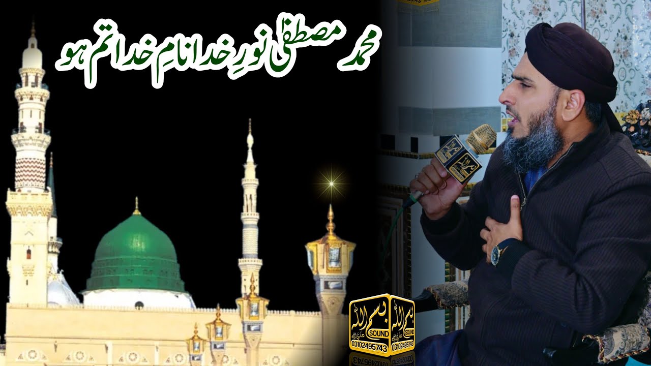 Muhammad Mustafa Noor e khuda naam e khuda tum hoo | Qari Rehan Habib Naat | #2025 #foryou | Khilri