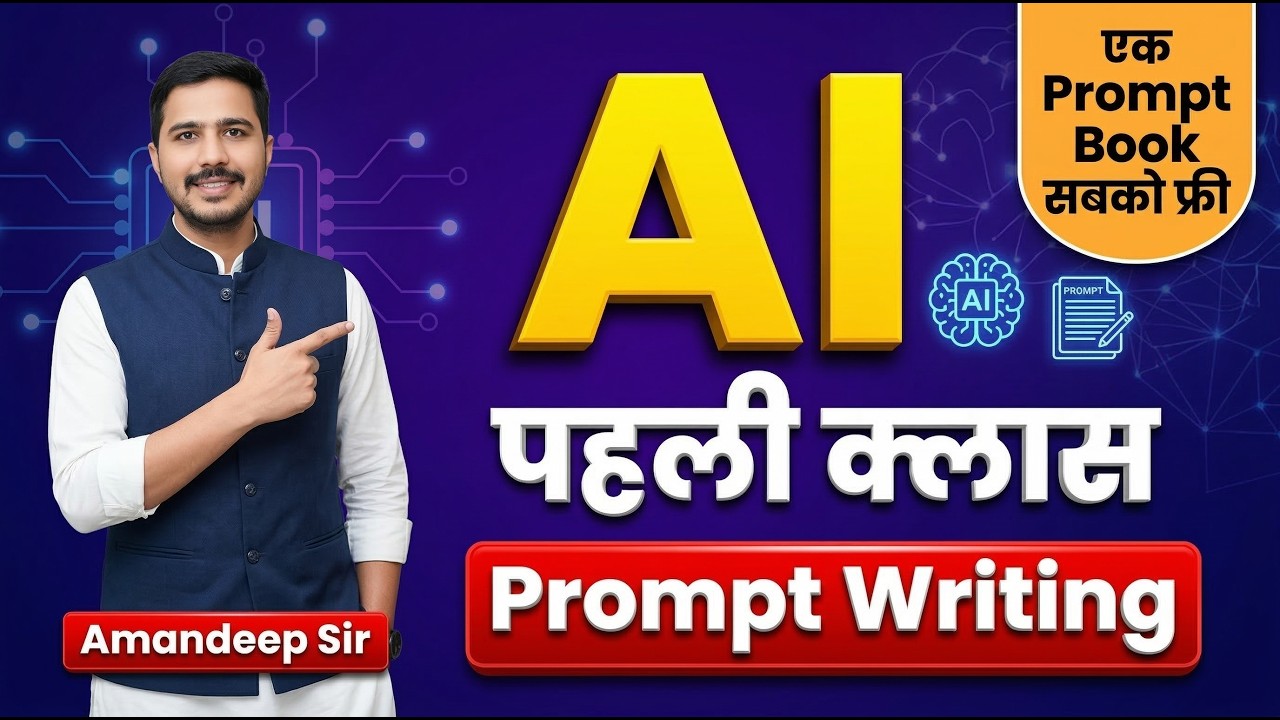 AI Course | Day - 01 | Prompt Writing Secrets + Free Prompt Book | Aman Sir