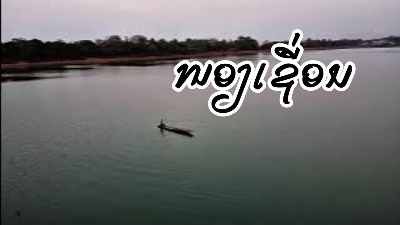 DJI Mini 2 - บินคนหาปรา 