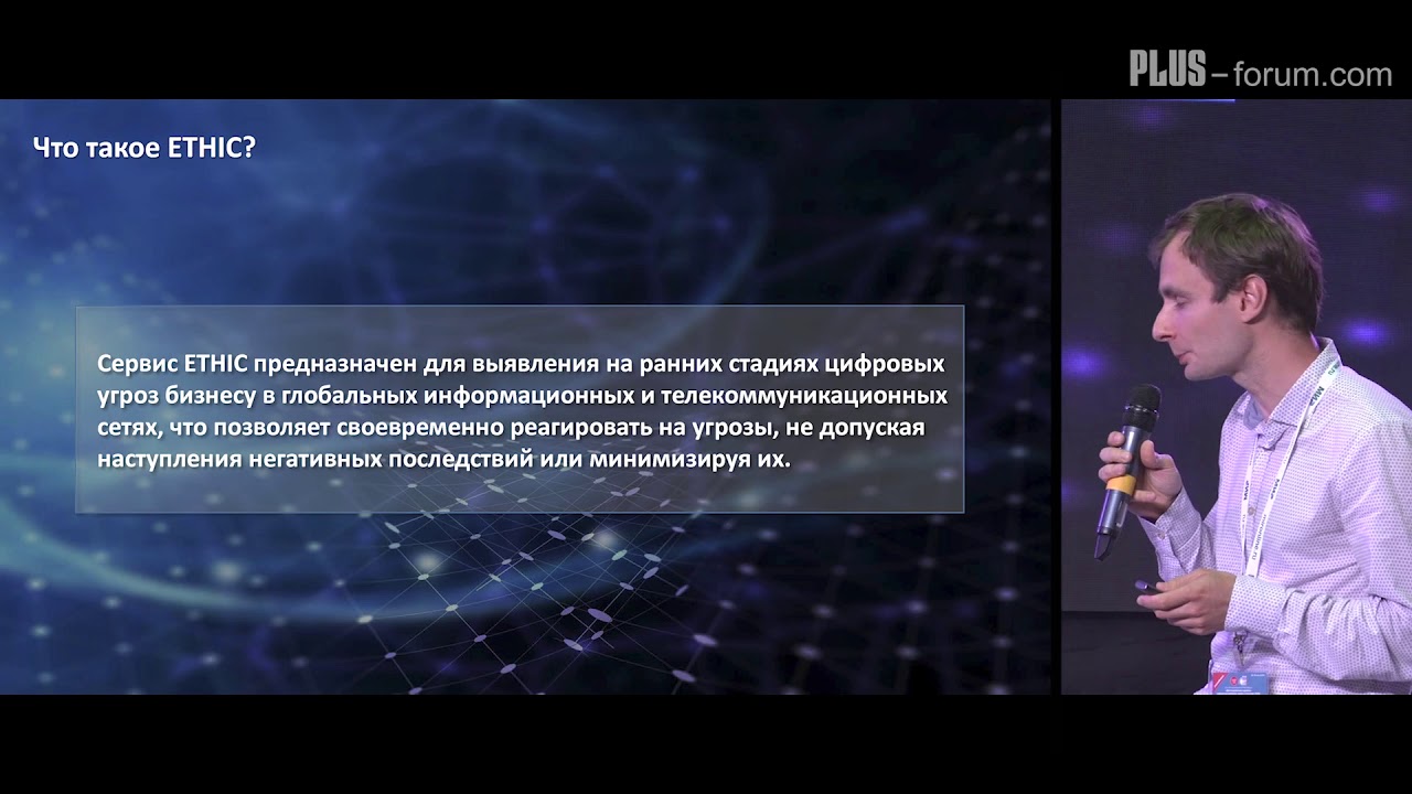 PLUS-forum. Александр Вураско, Инфосекьюрити / Alexander Vurasko, InfoSecurity