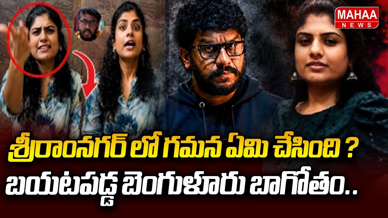 శ్రీరాంనగర్ లో గమన ఏమి చేసింది ? బయటపడ్డ బెంగుళూరు బాగోతం.. | Prashna Channel CEO Gamana